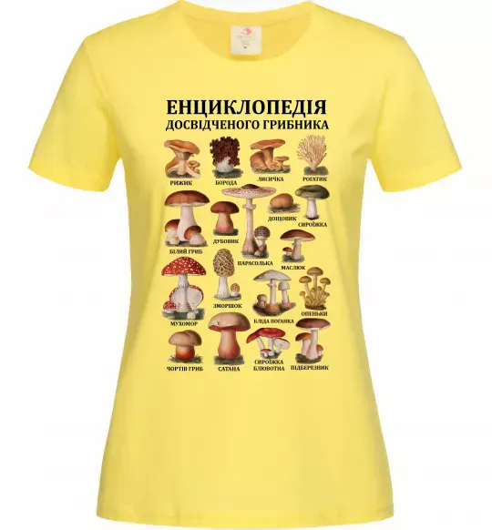 Жіноча футболка Енциклопедія грибника Лимонний фото