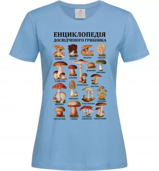 Жіноча футболка Енциклопедія грибника Блакитний фото