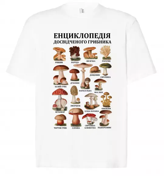 Футболка Оверсайз Енциклопедія грибника Білий фото