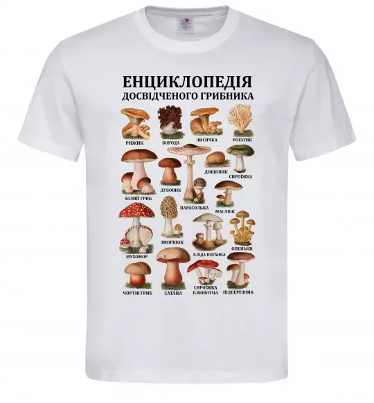 Мужская футболка Енциклопедія грибника Белый фото