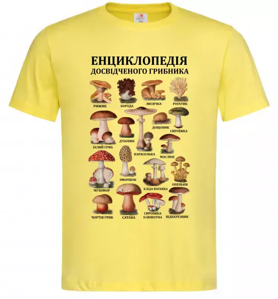 Мужская футболка Енциклопедія грибника Лимонный фото