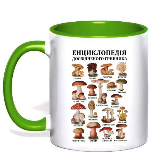 Чашка с цветной ручкой Енциклопедія грибника Зеленый фото