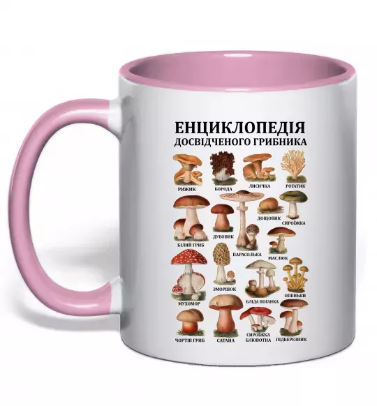 Чашка с цветной ручкой Енциклопедія грибника Нежно розовый фото