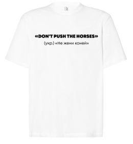 Футболка Оверсайз Донт пуш зе хорсес, колір - білий, розмір - XXL
