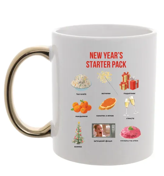 Чашка с цветной ручкой New Year starter pack Золото фото