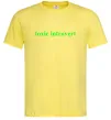 Мужская футболка Toxic introvert Лимонный фото