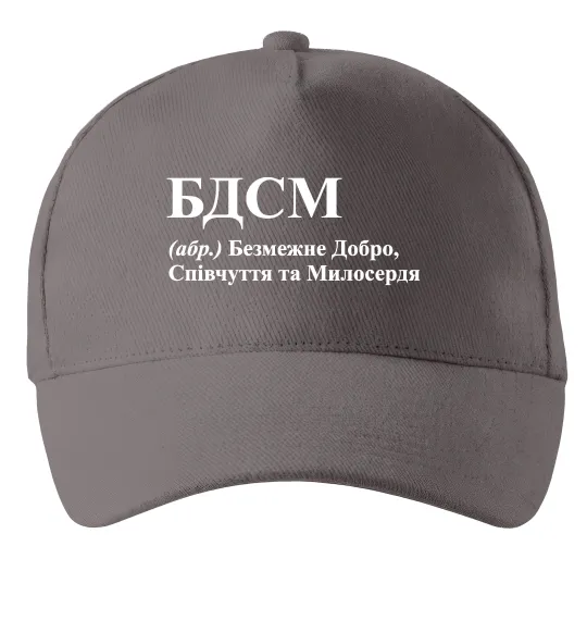 Кепка БДСМ Добро співчуття та милосердя Серый фото