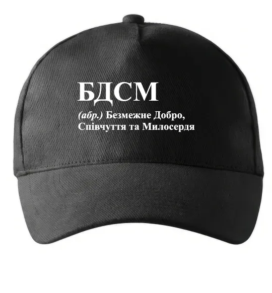 Кепка БДСМ Добро співчуття та милосердя Чорний фото