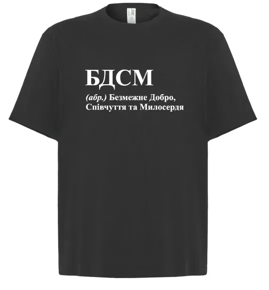 Футболка Оверсайз БДСМ Добро співчуття та милосердя Чорний фото