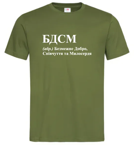 Мужская футболка БДСМ Добро співчуття та милосердя Оливковый фото