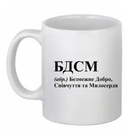 Чашка керамическая БДСМ Добро співчуття та милосердя Белый фото
