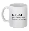 Чашка керамическая БДСМ Добро співчуття та милосердя Белый Чашка керамическая БДСМ Добро співчуття та милосердя Белый фото