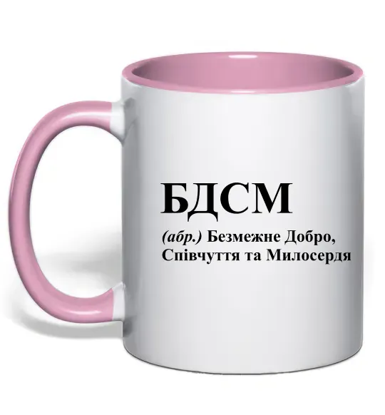 Чашка с цветной ручкой БДСМ Добро співчуття та милосердя Нежно розовый фото