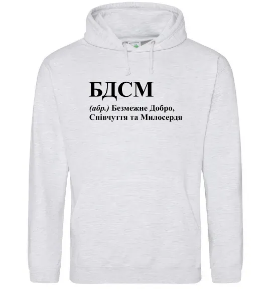 Мужская толстовка (худи) БДСМ Добро співчуття та милосердя Серый меланж фото