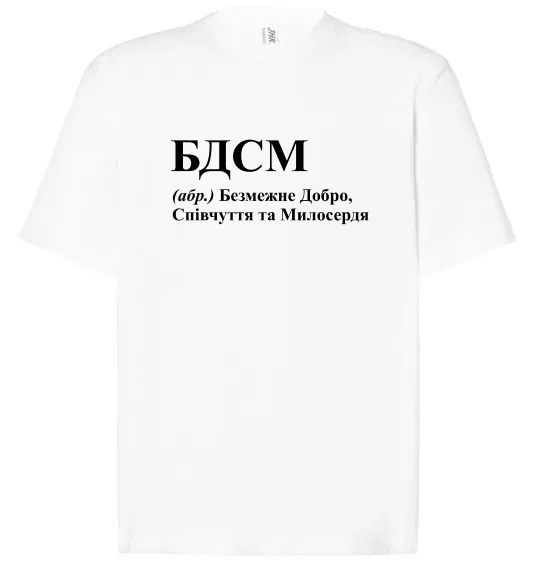 Футболка Оверсайз БДСМ Добро співчуття та милосердя Білий фото