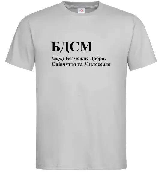 Мужская футболка БДСМ Добро співчуття та милосердя Серый фото