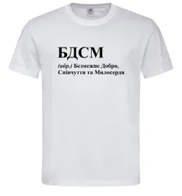 Чоловіча футболка БДСМ Добро співчуття та милосердя Білий фото