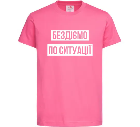 Дитяча футболка Бездіємо по ситуації Яскраво-рожевий фото