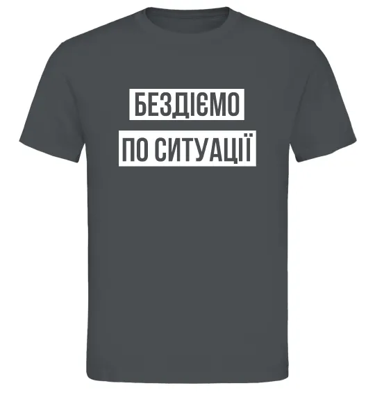 Мужская футболка Бездіємо по ситуації Графит фото