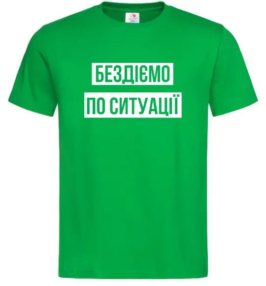Мужская футболка Бездіємо по ситуації Зеленый фото
