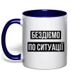 Чашка с цветной ручкой Бездіємо по ситуації Глубокий темно-синий фото