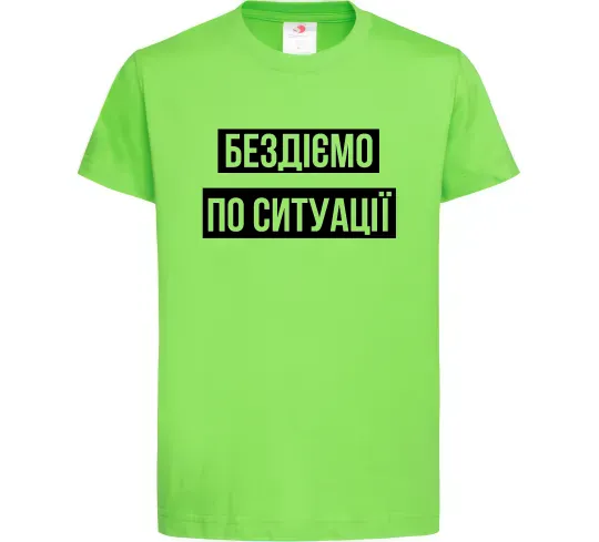 Дитяча футболка Бездіємо по ситуації Лаймовий фото