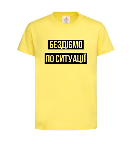 Дитяча футболка Бездіємо по ситуації Лимонний фото