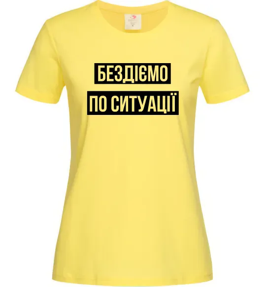 Жіноча футболка Бездіємо по ситуації Лимонний фото