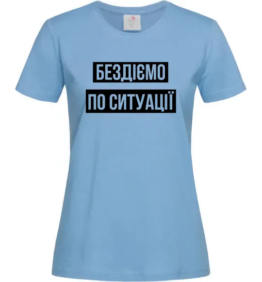 Жіноча футболка Бездіємо по ситуації Блакитний фото