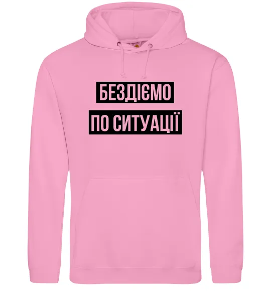 Мужская толстовка (худи) Бездіємо по ситуації Розовый фото