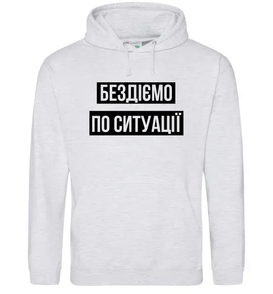 Женская толстовка (худи) Бездіємо по ситуації Серый меланж фото