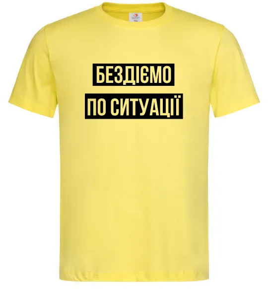 Мужская футболка Бездіємо по ситуації Лимонный фото