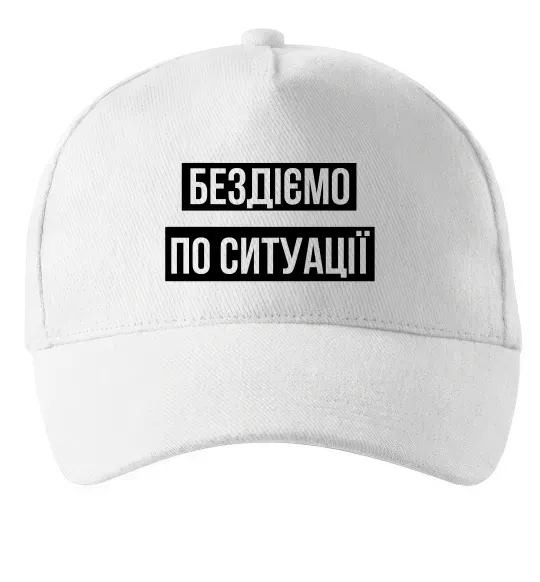 Кепка Бездіємо по ситуації Белый фото