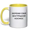 Чашка з кольоровою ручкою Бережи свій внутрішній космос Сонячно жовтий фото