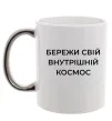 Чашка з кольоровою ручкою Бережи свій внутрішній космос Срібло фото