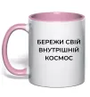 Чашка з кольоровою ручкою Бережи свій внутрішній космос Ніжно рожевий фото