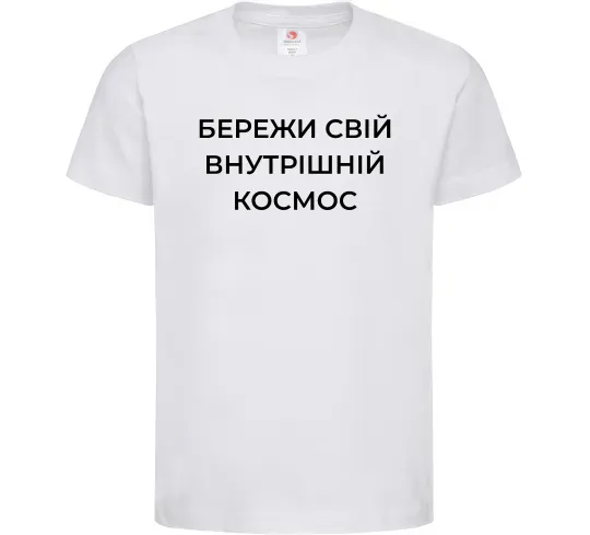 Дитяча футболка Бережи свій внутрішній космос Білий фото