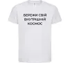 Дитяча футболка Бережи свій внутрішній космос Білий фото