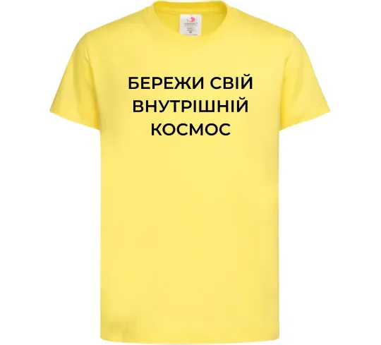 Дитяча футболка Бережи свій внутрішній космос Лимонний фото