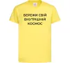 Дитяча футболка Бережи свій внутрішній космос Лимонний фото