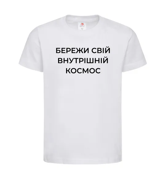 Дитяча футболка Бережи свій внутрішній космос Білий фото