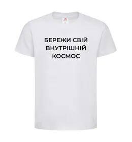 Детская футболка Бережи свій внутрішній космос Белый фото