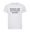 Дитяча футболка Бережи свій внутрішній космос Білий фото