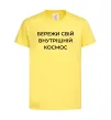 Дитяча футболка Бережи свій внутрішній космос Лимонний фото