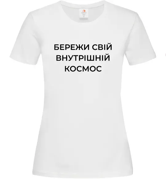 Женская футболка Бережи свій внутрішній космос Белый фото