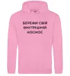 Женская толстовка (худи) Бережи свій внутрішній космос Розовый фото
