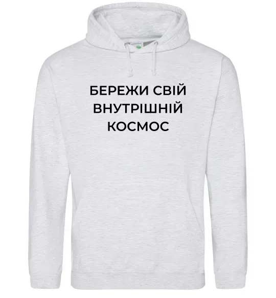 Женская толстовка (худи) Бережи свій внутрішній космос Серый меланж фото