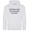Женская толстовка (худи) Бережи свій внутрішній космос Серый меланж фото