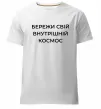 Чоловіча преміум футболка Бережи свій внутрішній космос Білий фото