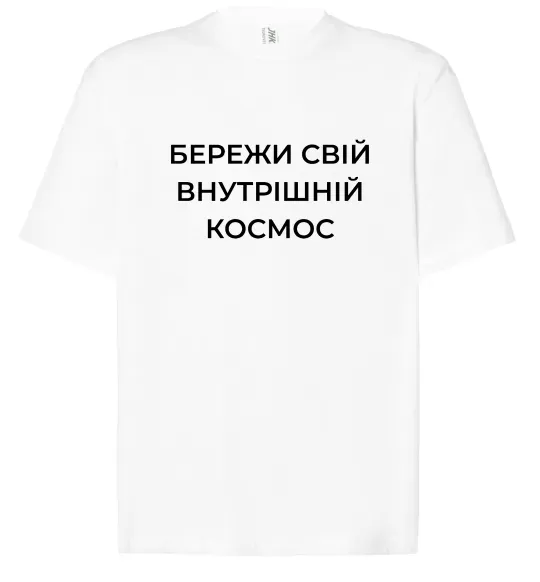 Футболка Оверсайз Бережи свій внутрішній космос Белый фото
